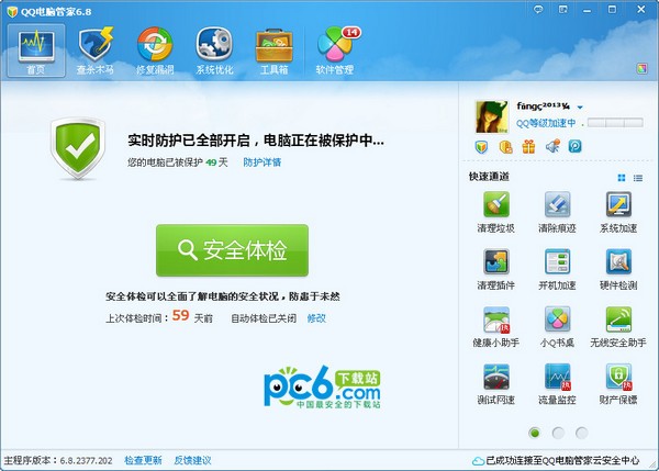 qq修复工具官方下载-qq修复工具下载 v6.8