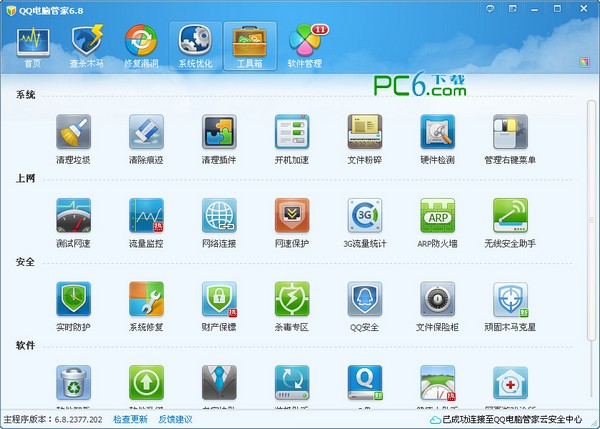 qq安全管家官方下载 V6.8及V6.9 Beta1版-qq安全卫士