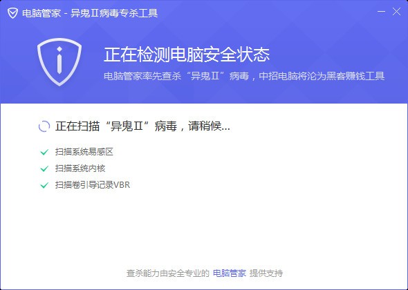 异鬼2病毒专杀工具-异鬼II病毒专杀工具下载 v1.0.209.131官方版