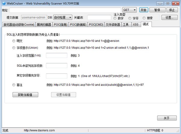 webcruiser0.70中文版