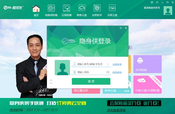 隐身侠免费版官方下载-隐身侠下载 v6.1.0.3免费版