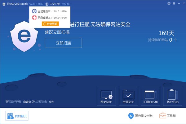 网站安全狗iis版下载-网站安全狗下载 v4.0.18081官方版