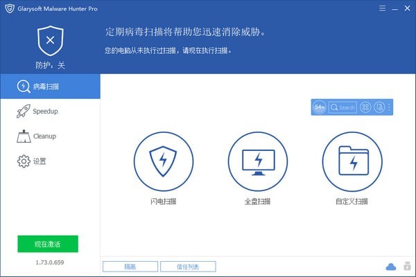 Glarysoft Malware Hunter Pro(恶意程序扫描软件)下载 v1.141.0.754官方中文版