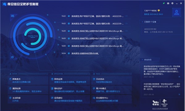 奇安信安全防护软件-奇安信安全防护下载 v1.2.2.2021官方版
