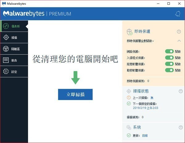 Malwarebytes(反恶意软件)