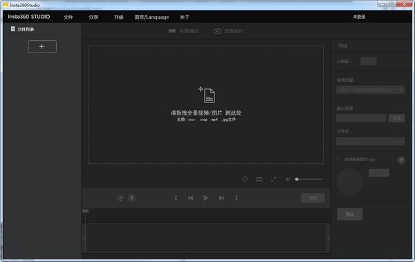 insta360studio后期处理软件下载 v4.4.0官方版