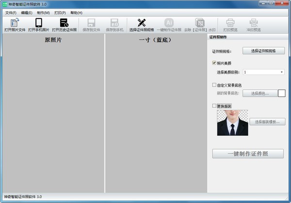 神奇智能证件照软件下载 v4.0.0.439官方版