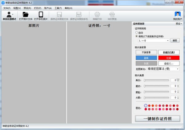 神奇全自动证件照软件-神奇全自动证件照软件下载 v5.1.0.477官方版
