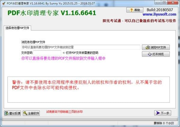 pdf水印去除软件-PDF水印清理专家下载 v1.20绿色版