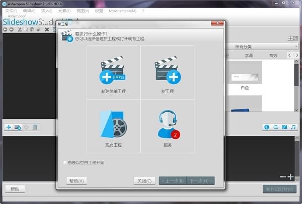 (高清视频相册制作软件)Ashampoo Slideshow Studio HD下载 v4.0.8.8绿色中文版-视频相册制作