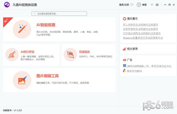 九雷AI抠图换背景-九雷AI抠图换背景下载 v1.1.9.0官方版