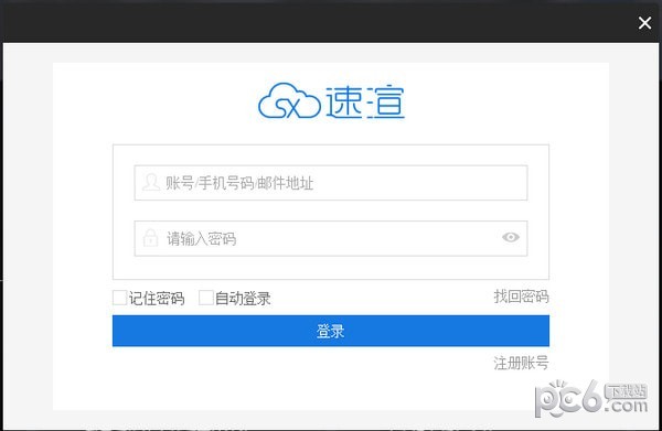 速渲云渲染平台-速渲客户端下载 v5.4.1.0官方版