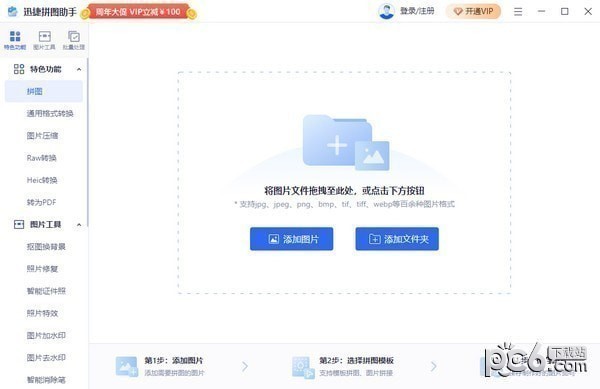 迅捷拼图助手-迅捷拼图助手下载 v1.0.0.0官方版