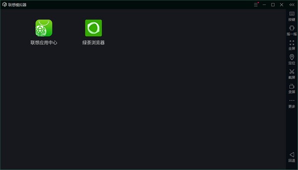 联想模拟器-联想模拟器下载 v7.5.5.0官方版