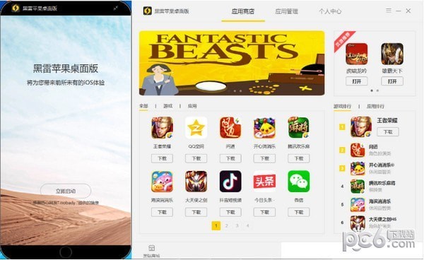 黑雷苹果桌面版-黑雷苹果桌面版下载 v2.5.25.2203官方版
