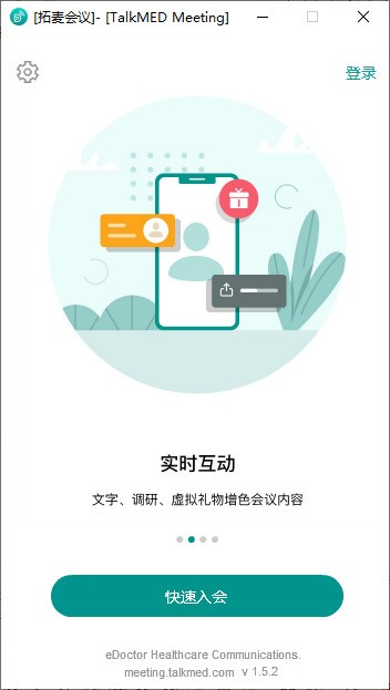 拓麦会议(TalkMED Meeting)下载 v1.8.3官方版