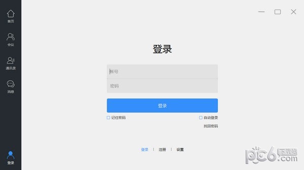 开会宝云会议下载 v3.2.70官方版