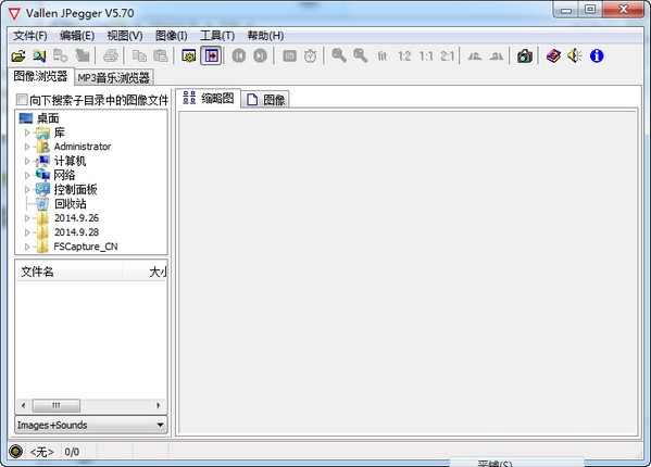图片浏览器(Vallen Jpegger)下载 V5.70 绿色版