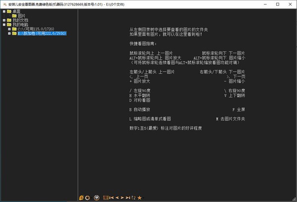 安琪儿安全看图器-安琪儿安全看图器下载 v1.01绿色版