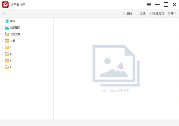 金舟看图王-金舟看图王下载 v1.1.3.0官方版