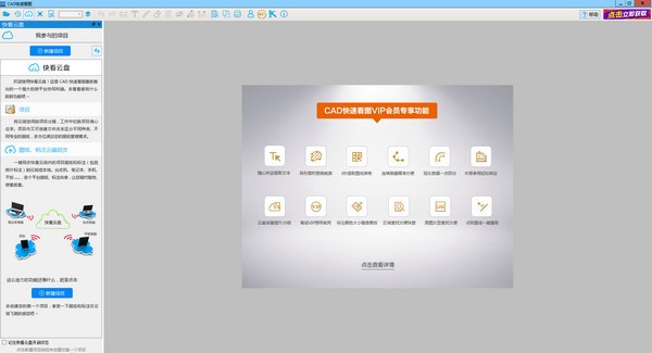 cad快速看图软件-CAD快速看图下载 v5.19.0.91官方版