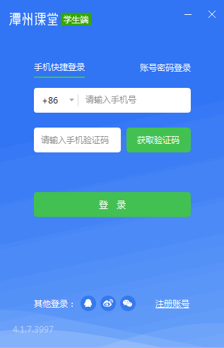 潭州课堂下载-潭州课堂电脑版下载 v4.3.6.10136官方版