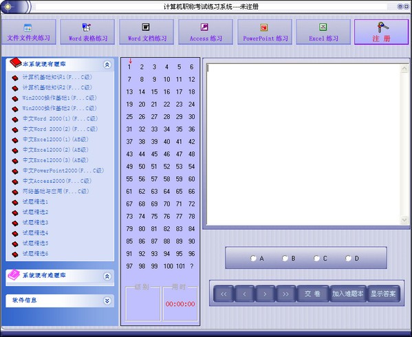 计算机职称考试练习系统下载 V1.1免费版