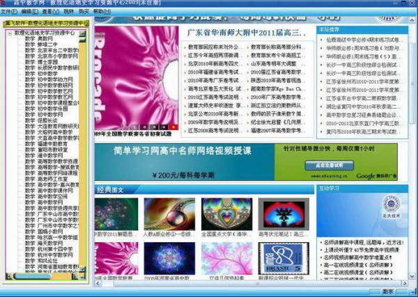 数理化语地史学习资源中心下载 v6.3.1