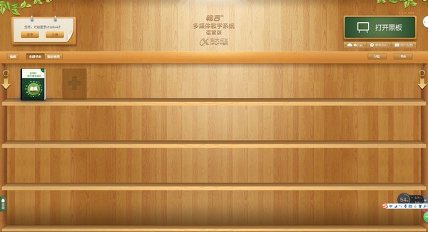 畅言交互式多媒体教学系统下载-畅言交互式多媒体教学系统(iFlyBook)下载 v1.0.0.2官方版