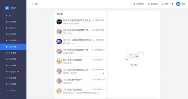 学浪电脑端-学浪学生版下载 v1.7.8官方PC版