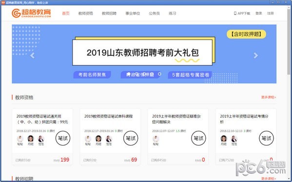 超格教育-超格教育下载 v3.1.2官方版