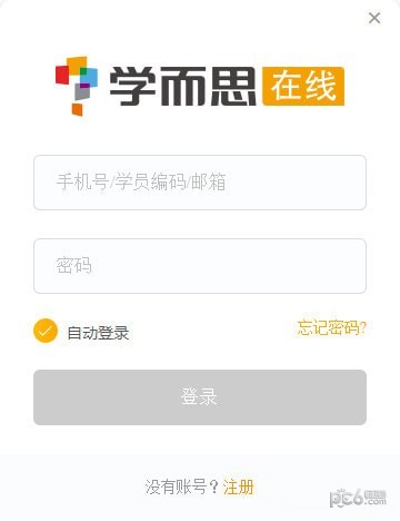 学而思在线-学而思在线下载 v3.31.0.1897官方版