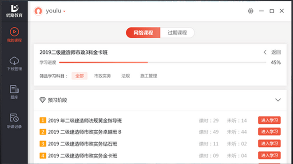 优路教育pc客户端-优路教育客户端下载 v4.1.0.0官方版