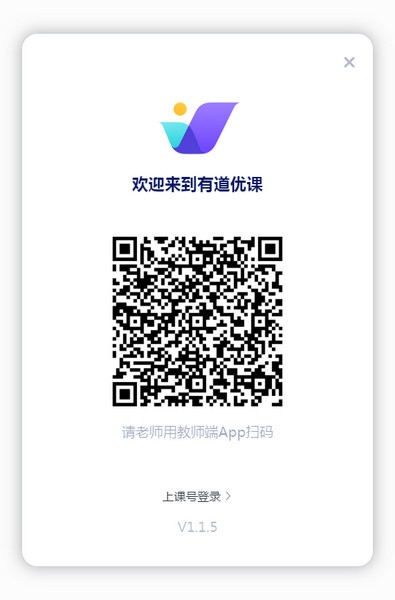 有道优课互动课堂-有道优课互动课堂下载 v1.1.9官方版