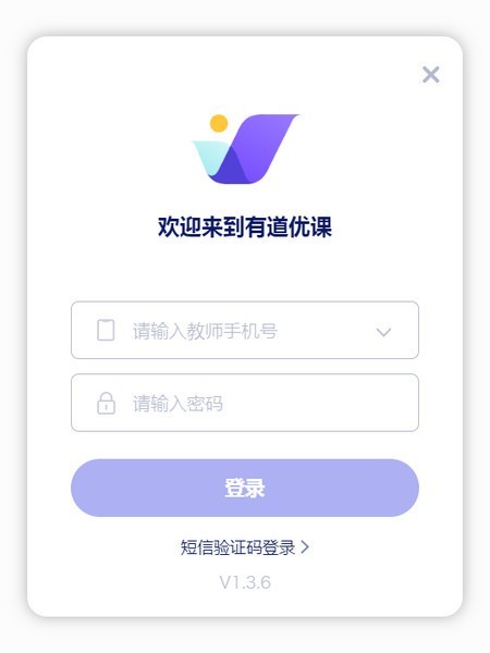 有道优课-有道优课下载 v1.3.12官方版
