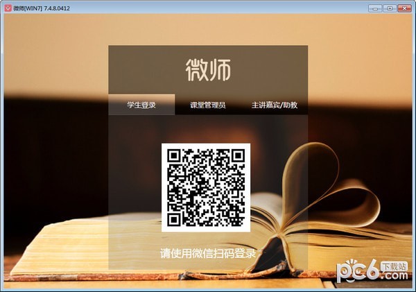 微师客户端-微师下载 v8.8.9官方版