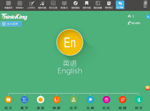 思学通电脑家教1对1初中版下载-思学通电脑家教1对1(初中版)下载 v2022免费版