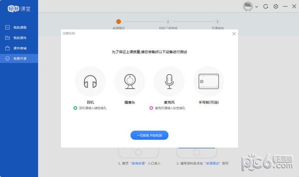 轻轻课堂教师版下载-轻轻课堂老师端下载 v5.7.0.1官方版