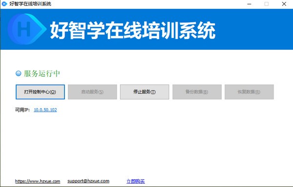 好智学在线教学系统-好智学在线培训系统下载 v4.16.0官方版