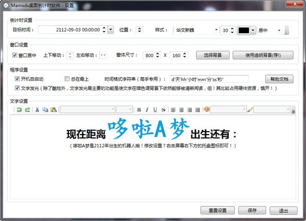 桌面倒计时软件(Mamsds)下载 5.0.14.1103官方版