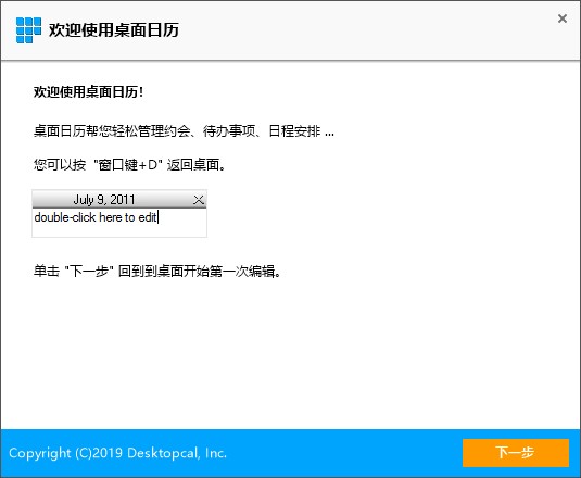 desktopcal桌面日历-桌面日历(DesktopCal)下载 v3.2.133.5826免费版