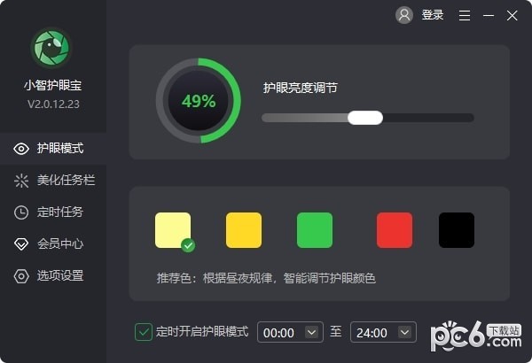 小智护眼宝-小智护眼宝下载 v2.0.18.28官方版