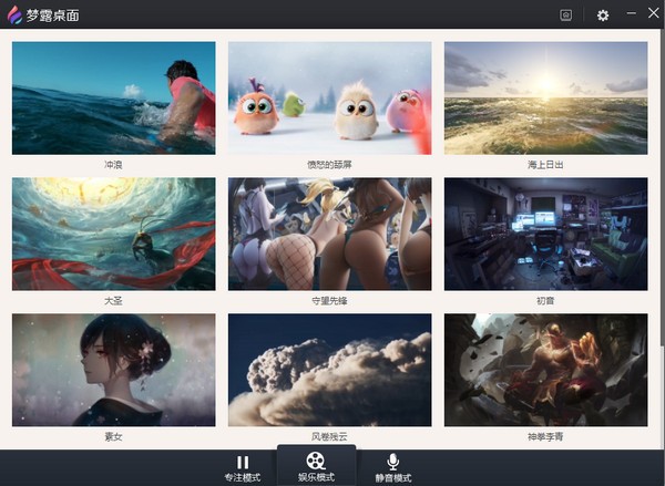 梦露视频桌面-梦露桌面下载 v12.0.4.0官方版