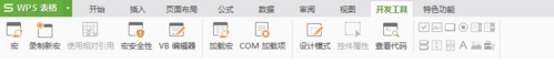 wps vba官方下载-wps vba宏插件下载 v7.0.1589官方版