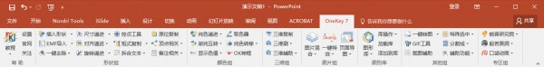 onekeytools 下载-OneKeyTools(PPT插件)下载 v10.0官方免费版