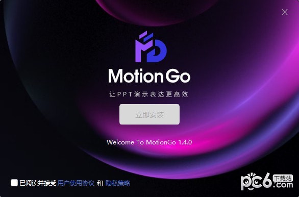 motiongo插件-MotionGo下载 v1.4.1官方版