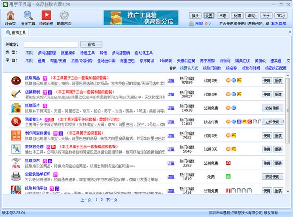 甩手工具箱官方下载-甩手工具箱下载 v5.77.00官方版
