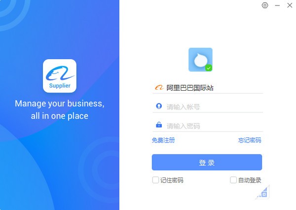 阿里卖家电脑端-阿里卖家国际版下载 v10.06.00E官方版