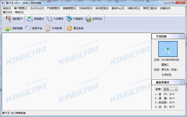 客户王破解版-客户王下载 V8.3绿色免费版