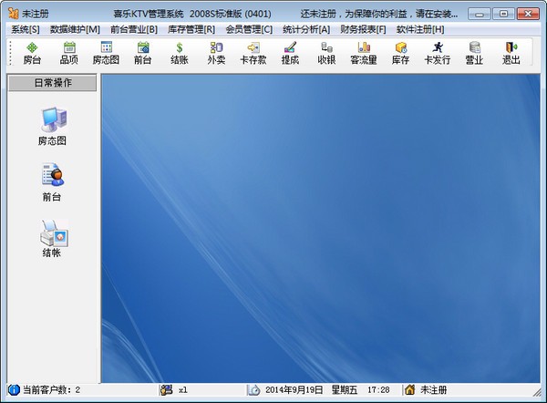 喜乐KTV管理系统下载 标准版